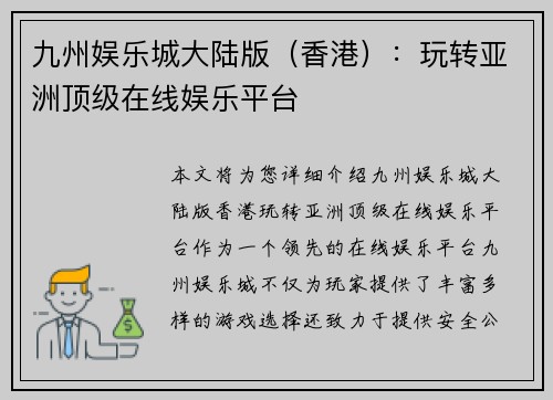 九州娱乐城大陆版（香港）：玩转亚洲顶级在线娱乐平台