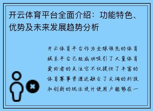 开云体育平台全面介绍：功能特色、优势及未来发展趋势分析
