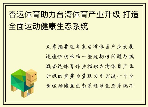 杏运体育助力台湾体育产业升级 打造全面运动健康生态系统