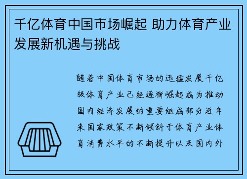 千亿体育中国市场崛起 助力体育产业发展新机遇与挑战