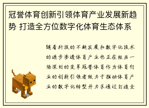 冠誉体育创新引领体育产业发展新趋势 打造全方位数字化体育生态体系