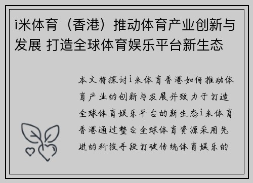 i米体育（香港）推动体育产业创新与发展 打造全球体育娱乐平台新生态