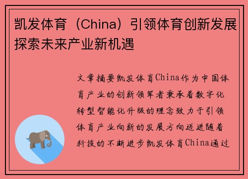 凯发体育（China）引领体育创新发展探索未来产业新机遇