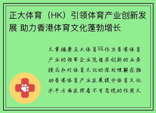 正大体育（HK）引领体育产业创新发展 助力香港体育文化蓬勃增长