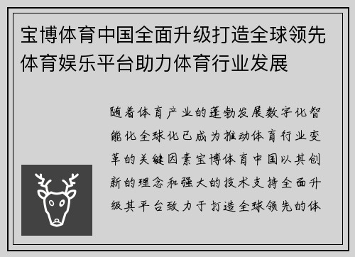 宝博体育中国全面升级打造全球领先体育娱乐平台助力体育行业发展