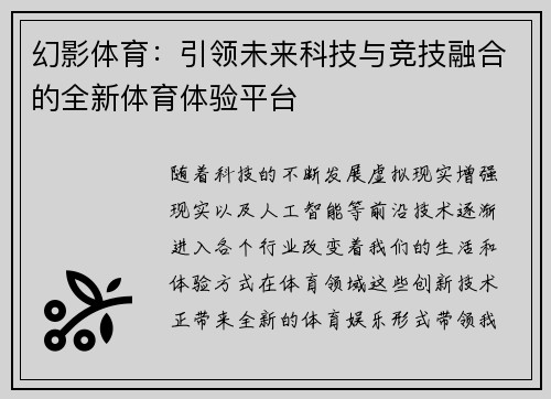 幻影体育：引领未来科技与竞技融合的全新体育体验平台