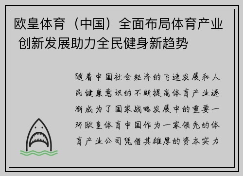 欧皇体育（中国）全面布局体育产业 创新发展助力全民健身新趋势