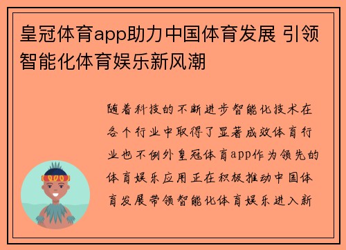 皇冠体育app助力中国体育发展 引领智能化体育娱乐新风潮