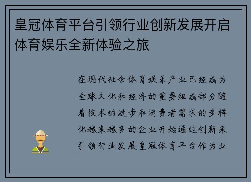 皇冠体育平台引领行业创新发展开启体育娱乐全新体验之旅