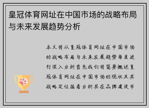 皇冠体育网址在中国市场的战略布局与未来发展趋势分析