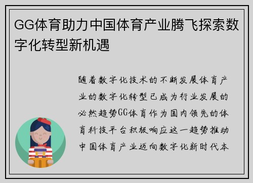 GG体育助力中国体育产业腾飞探索数字化转型新机遇