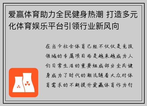 爱赢体育助力全民健身热潮 打造多元化体育娱乐平台引领行业新风向