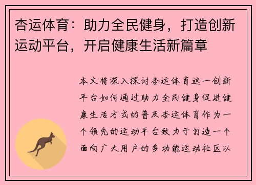 杏运体育：助力全民健身，打造创新运动平台，开启健康生活新篇章