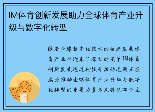 IM体育创新发展助力全球体育产业升级与数字化转型