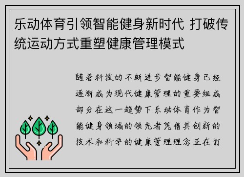 乐动体育引领智能健身新时代 打破传统运动方式重塑健康管理模式