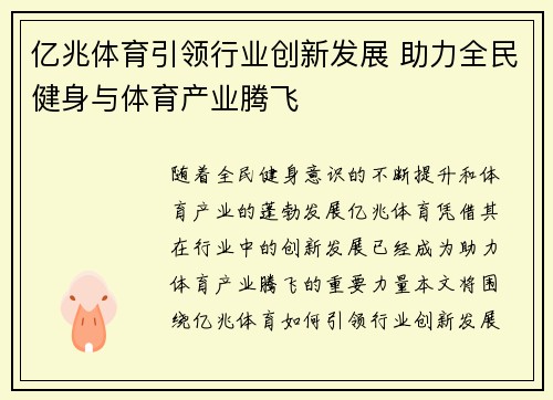 亿兆体育引领行业创新发展 助力全民健身与体育产业腾飞