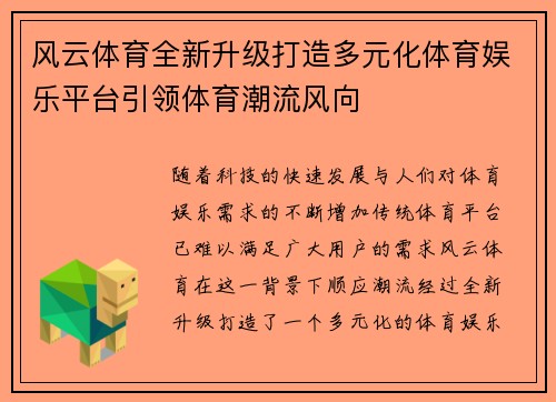 风云体育全新升级打造多元化体育娱乐平台引领体育潮流风向